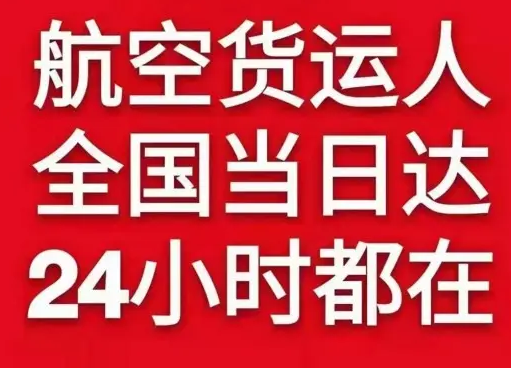 丹霞机场托运货物、航空货运:物流行业各岗位招聘